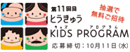 KIDS-PROGRAM2017